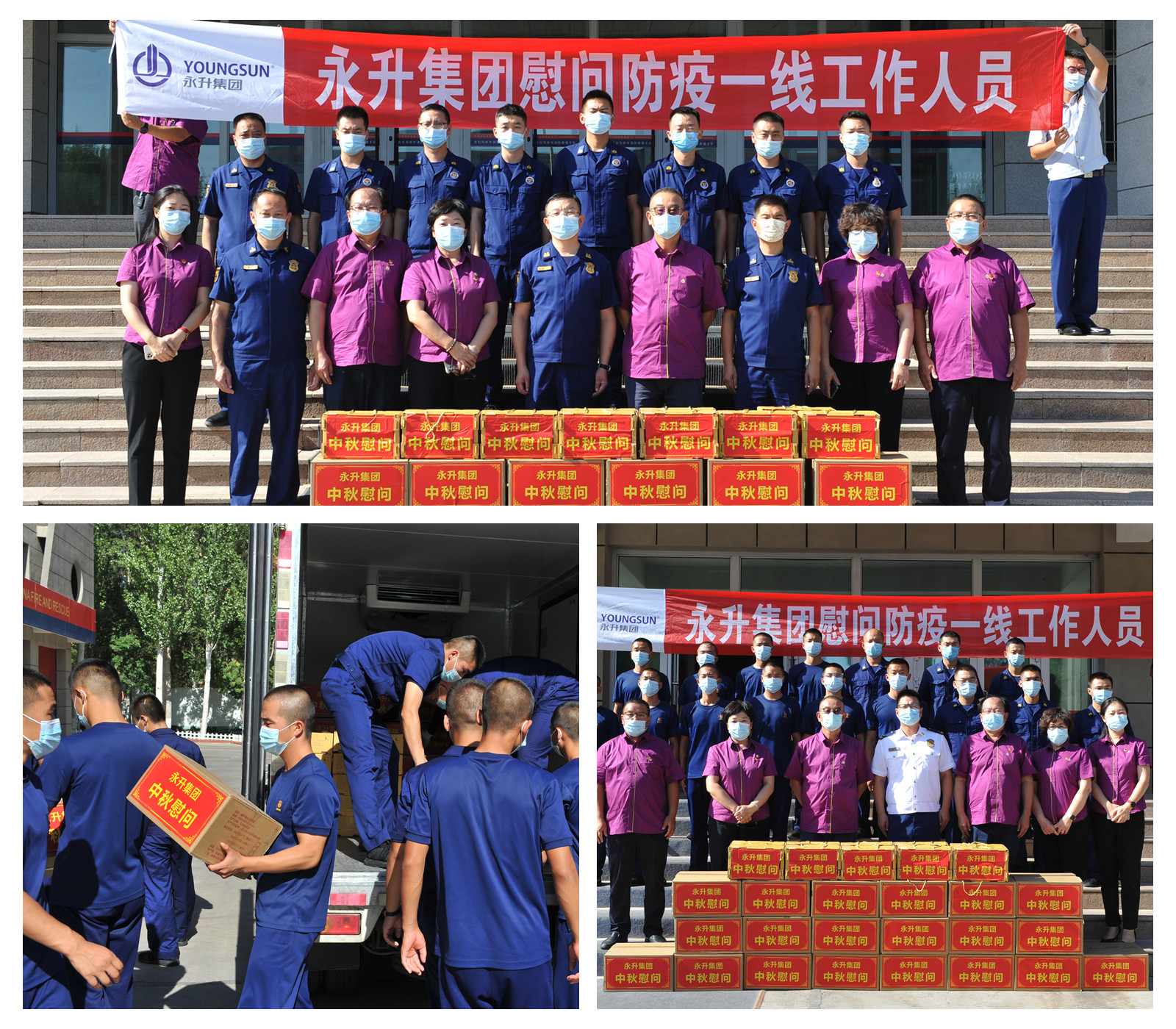 集团公司组织中秋慰问消防和疫情防控一线工作人员
